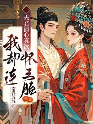 我却连怀三胎苏晚宁