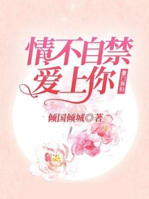 豪门弃妇免费阅读文