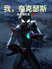 奈克瑟斯奥特曼后续