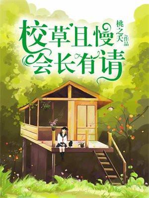 会长有请免费阅读