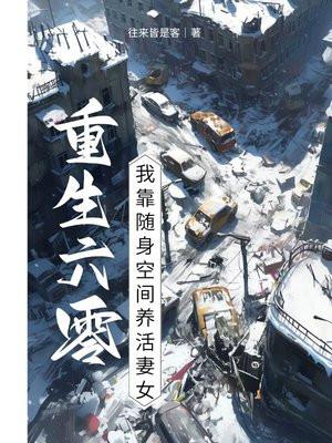 重生六零随身仓库