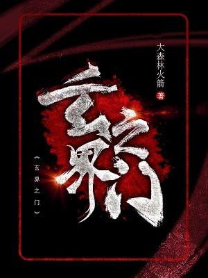 玄界之门百科