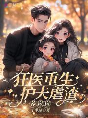重生狂妻