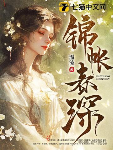 锦帐春深秦琅身世