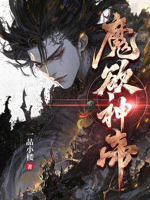 魔帝神君