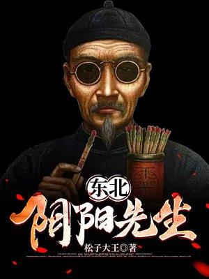 东北阴阳先生写的冥途路引词