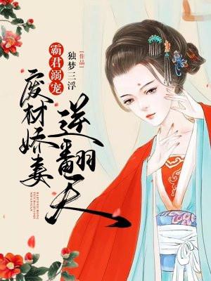 废材霸天皇尊枭宠小兽妃