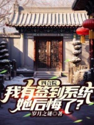 四合院签到怀旧