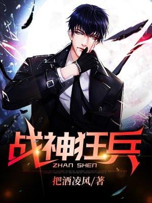 战神狂兵唐浩最新章节更新