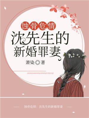 蚀骨危情