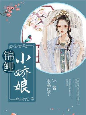 锦鲤小娇娘云茉免费阅读