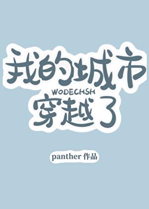 我的城市穿越了百度