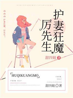 护妻狂魔厉先生txt