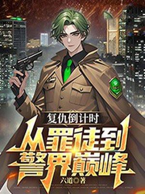 复仇的时候到了