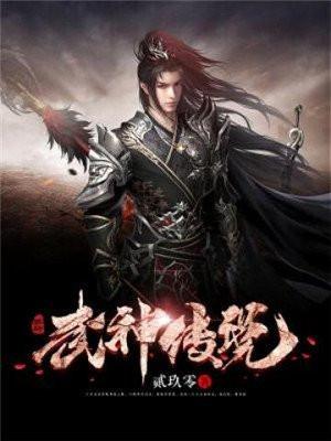 武神传说温府攻略