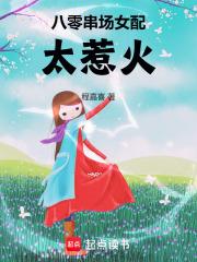 八零串场女配太惹火 第501章 八零串场女配太惹火 第501章