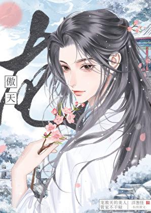 龙傲天的美人管家跑路了全文免费阅读