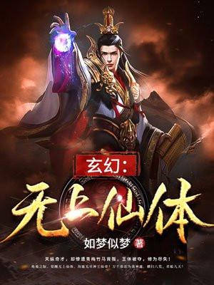 无上仙尊免费阅读 无上仙尊免费阅读