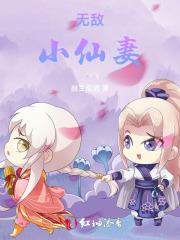无敌小仙农全文免费阅读正版