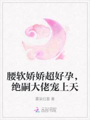 绝嗣大佬宠上天雾染红裳
