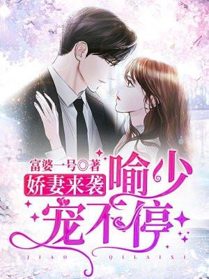 喻少宠妻无度