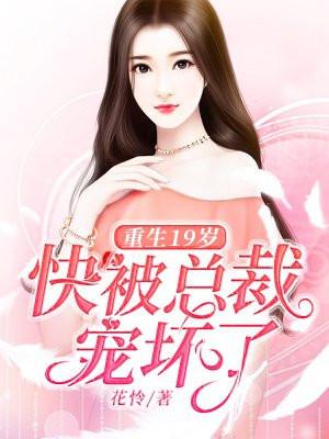 重生19岁
