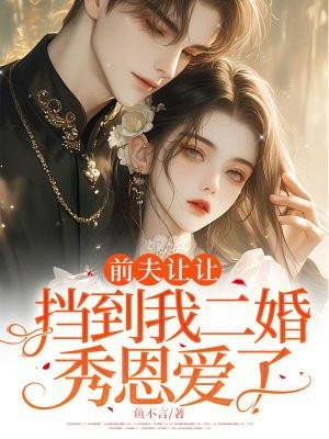 前夫让我搬走