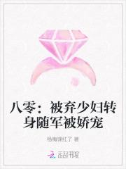 八零弃妇带娃撩军夫免费阅读