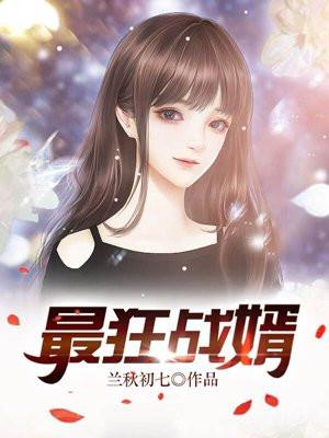 最狂战神笔趣阁 最狂战神笔趣阁