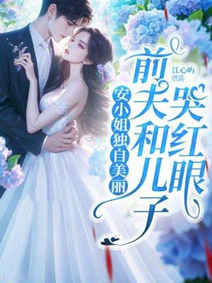 安小姐气消了吗?