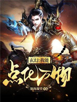 我能点化万物笔趣阁