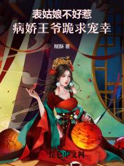 表姑娘无防盗