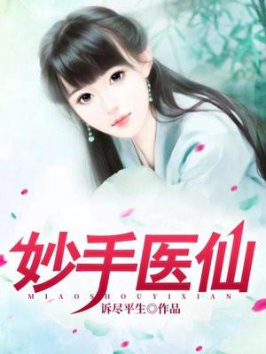 妙手医仙药膏主要功效