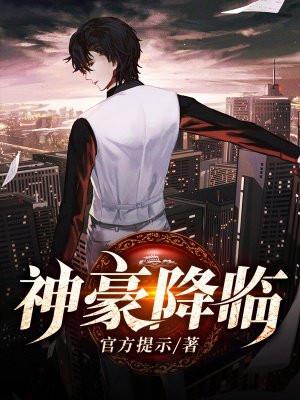 神豪降临富可敌国说说