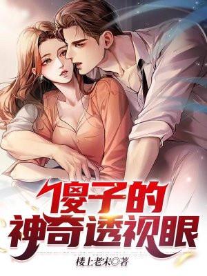 傻子免费读全文