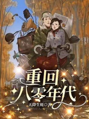 重回八零年代阿窝