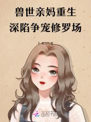 深陷争宠修罗场免费