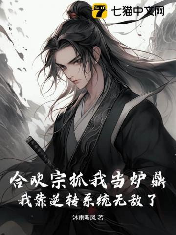 我成了魔宗宗主