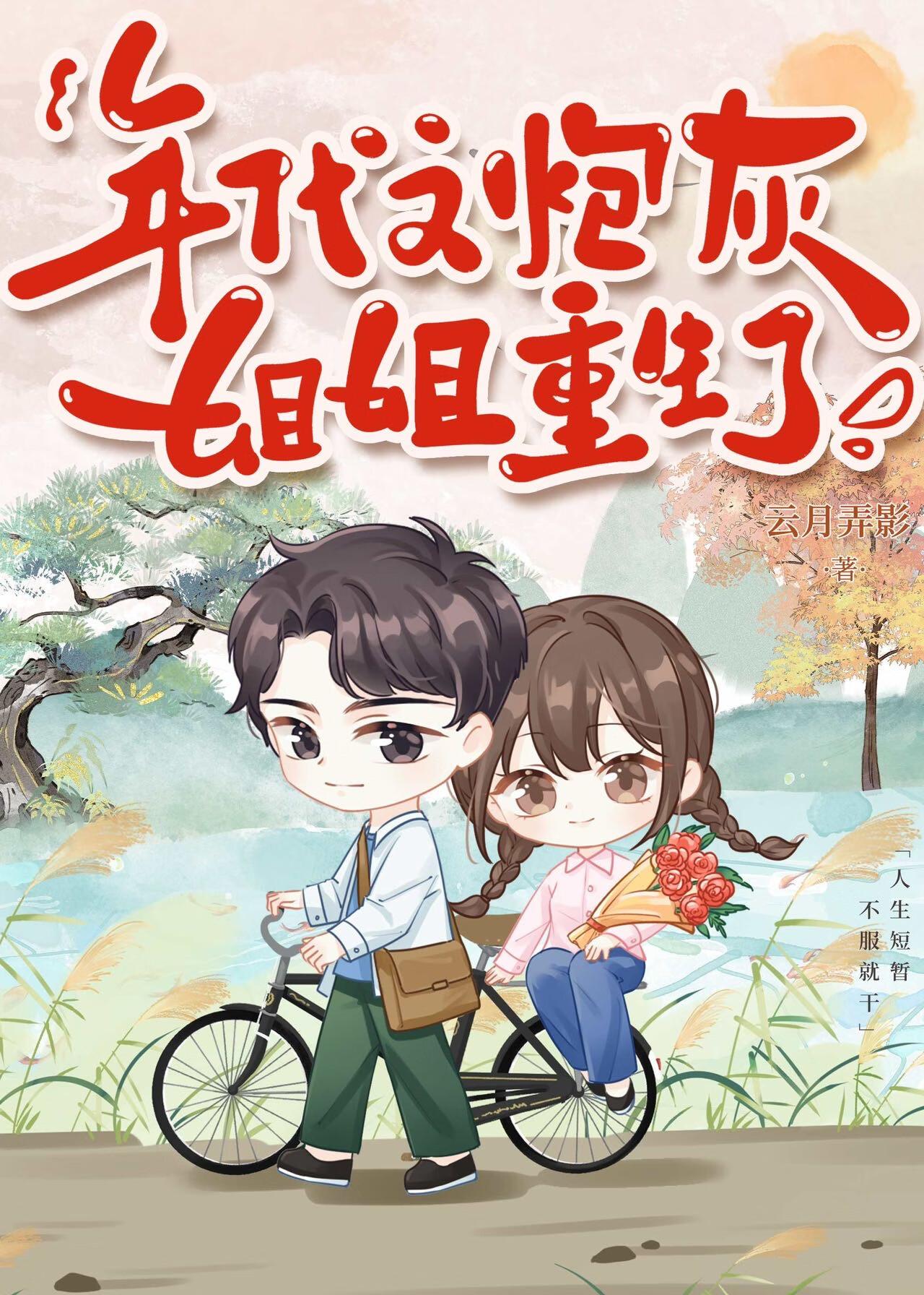 在年代文里炮灰姐姐