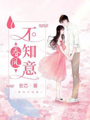 春风不知意谢清桐