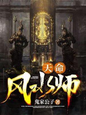 天命风水师陈长生