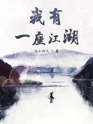 我有一座无敌城最新章节列表