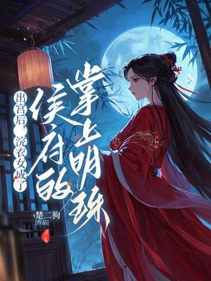 出宫后