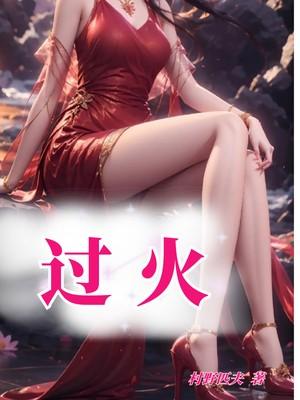 过火祝福语简短的句子 过火祝福语简短的句子