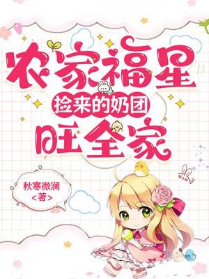 农门团宠小福宝奶凶奶凶哒