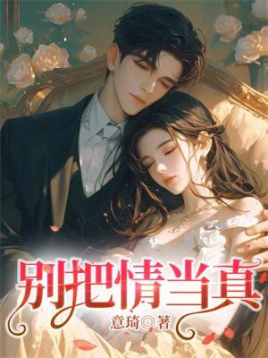 别把爱情当回事的电视剧