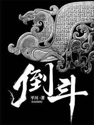 倒米是什么意思
