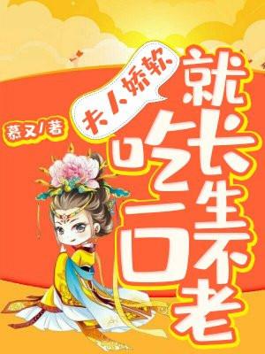 夫人娇悍26章txt