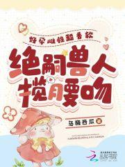 绝嗣兽人揽腰吻最 绝嗣兽人揽腰吻最