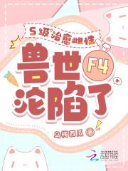 兽世雌性生存守则